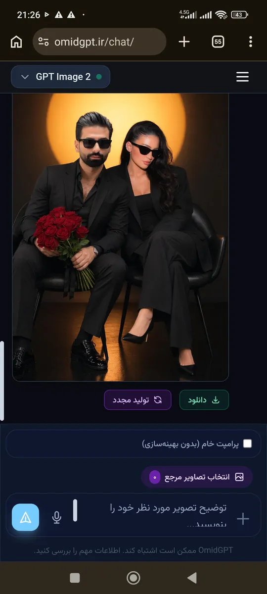 ساخت عکس دو نفره روی omidgpt.ir با مدل GPT Image 2 و قابلیت انتخاب تصاویر مرجع — بدون نیاز به VPN